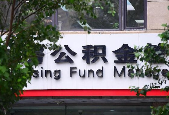 工资要算上公积金吗-大丰公积金代办平台